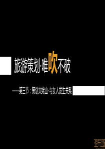 游布道推荐――骆驼先生之策划太姥山