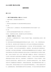 2014东北师范大学德育原理答案