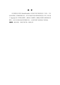 直接序列扩频通信的设计与仿真