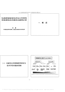 化学药物制剂处方及工艺研究申报资料技术要求及案例分