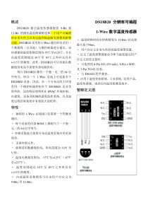 DS18B20数据手册-中文版-140407