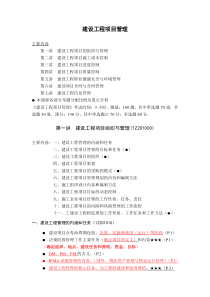 2015年 一级建造师 建设工程项目管理1-2 章