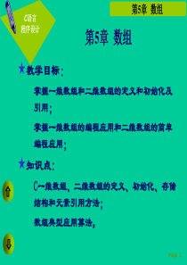 C语言数组课件