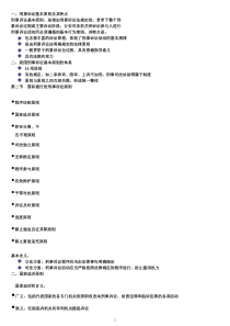 刑事诉讼法考试(重点,5剖析