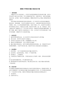 英语兴趣小组活动方案及总结材料