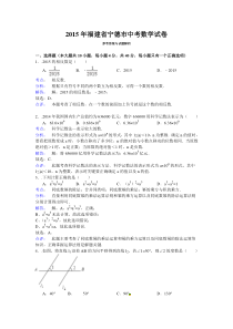 2015年福建省宁德市中考数学试卷解析