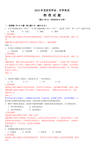 2015年福建省龙岩市初中物理毕业会考、 高级中等学校招生考试 +逐题详细解析