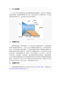 地暖基本知识