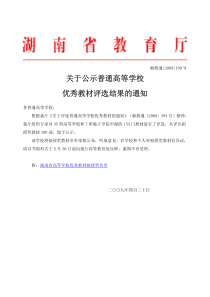 关于公示普通高等学校 优秀教材评选结果的通知