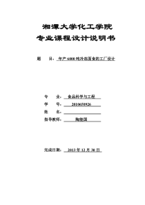 年产6000吨冷冻面食的工厂设计-何金凤