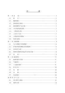 年产60万吨超细矿粉生产线项目可行性研究报告2