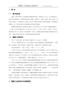 年产65万吨烧碱干燥工段工艺设计说明书 (1)