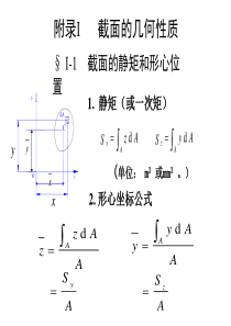 材料力学--截面几何性质