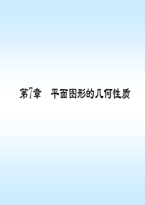 材料力学-扭转截面几何性质