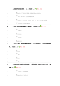 2018内蒙古专业技术人员继续教育答案