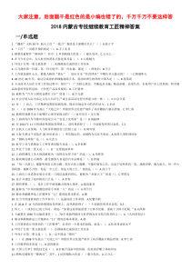 2018内蒙古专技继续教育工匠精神答案(1)