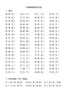 北师版一年级语文上册复习资料