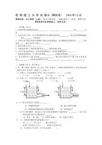 化工原理制药专业试卷B1