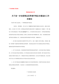 关于审理新型毒品犯罪案件定罪量刑问题的指导意见