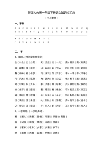 新版人教版一年级下册语文知识点汇总