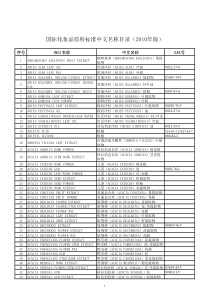 《国际化妆品原料标准中文名称目录》2010年正式版