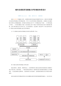 城市总部经济发展能力评价指标体系设计