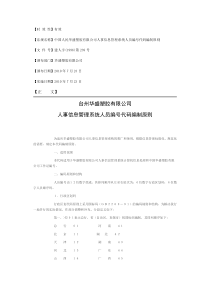 公司企业等多行业试用标准人员编号制度