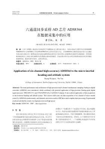 六通道同步采样AD芯片ADS8364在数据采集中的应用