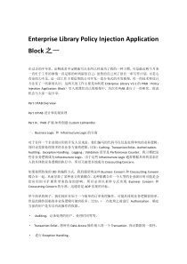 Enterprise Library Policy Injection Application Bl