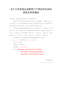 关于公布首届全省教育门户网站评比活动获奖名单的通知