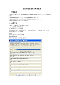 电机调速系统的计算机仿真