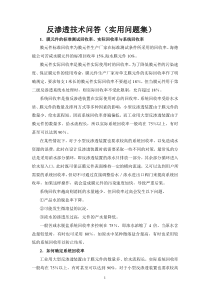 反渗透技术问答(实用问题集)要点