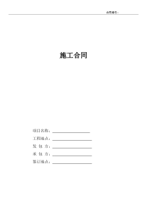 工程分包合同2018年(详细完整版本)