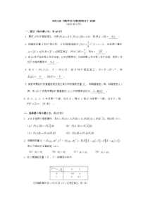 成都理工大学概率论期末考试试题加答案