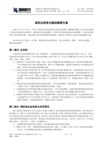 开兴美欣达信息化建设方案