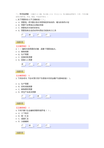 会计继续教育模拟试题