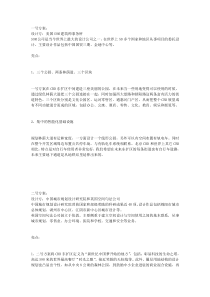 北京CBD东扩规划投标方案 文本文档