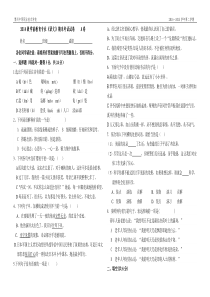 2014级学前教育专业  语文 A卷