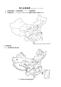 高中地理每天必看地图