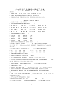 新人教版八年级语文上册期末试卷及答案