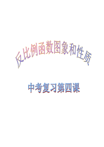 反比例函数