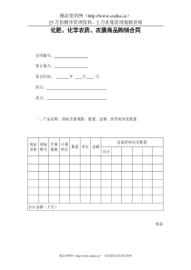 化肥、化学农药、农膜商品购销合