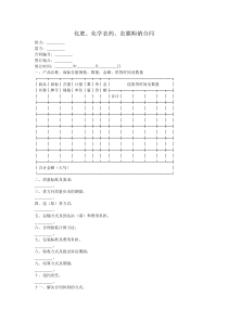 化肥、化学农药、农膜购销合同