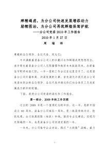 殚精竭虑,为分公司快速发展增添动力概要