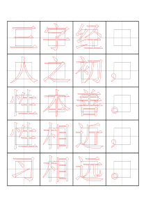 回宫格【word字帖模板】