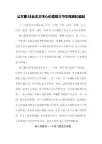 公方彬：社会主义核心价值观与中华民族的崛起