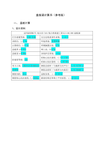 盖板涵计算书很全面