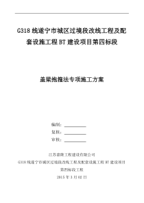 盖梁抱箍法专项施工方案