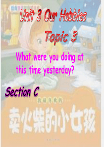 八年级上册英语Unit 3 Topic 3 Section C