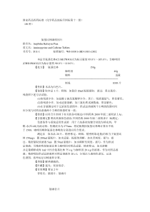 化学药品地标升国标第十一册